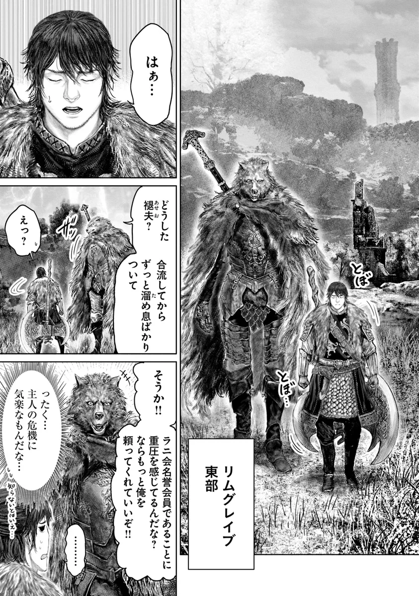 ELDEN RING 黄金樹への道 第47話 - Page 13