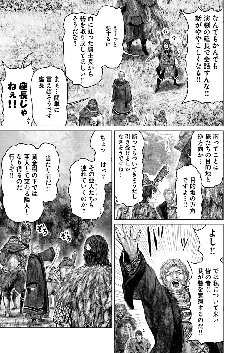 ELDEN RING 黄金樹への道 第47話 - Page 20