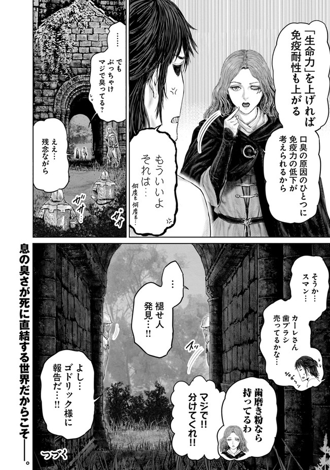 ELDEN RING 黄金樹への道 第5話 - Page 16