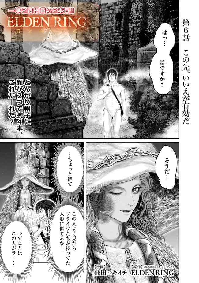 ELDEN RING 黄金樹への道 第6話 - Page 1