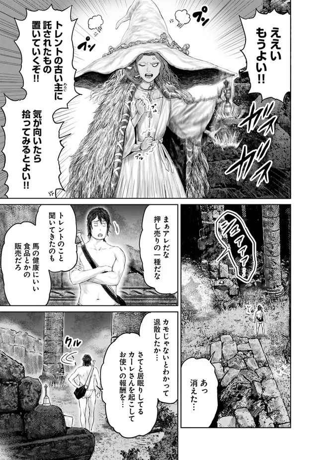 ELDEN RING 黄金樹への道 第6話 - Page 5