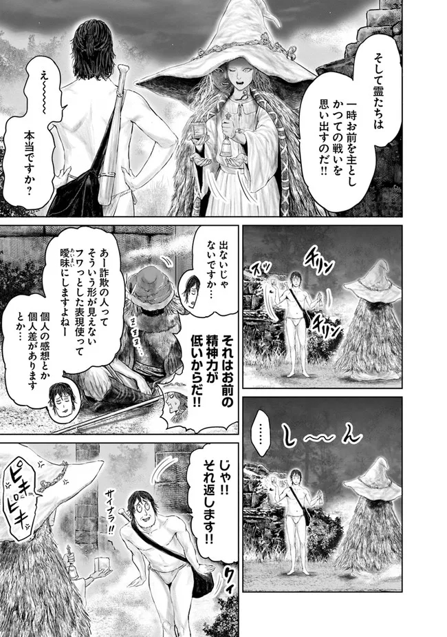 ELDEN RING 黄金樹への道 第6話 - Page 8