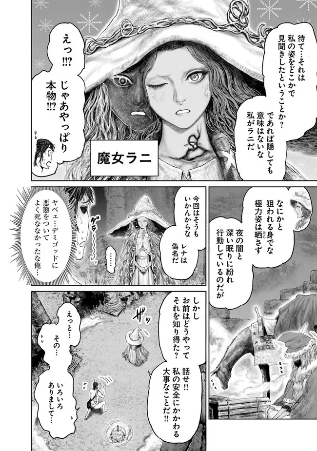 ELDEN RING 黄金樹への道 第6話 - Page 11