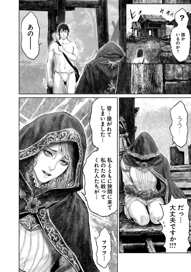 ELDEN RING 黄金樹への道 第7話 - Page 6