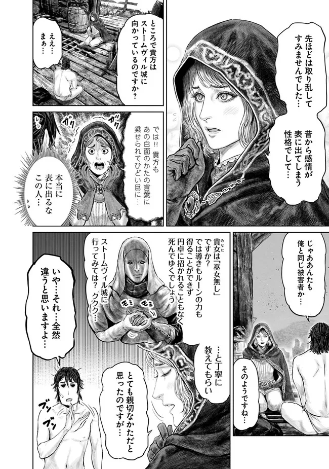 ELDEN RING 黄金樹への道 第7話 - Page 8