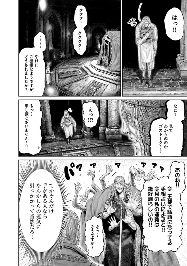 ELDEN RING 黄金樹への道 第8話 - Page 3