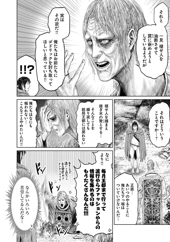 ELDEN RING 黄金樹への道 第9話 - Page 5