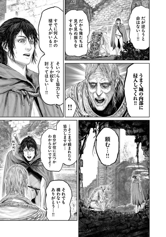 ELDEN RING 黄金樹への道 第9話 - Page 5