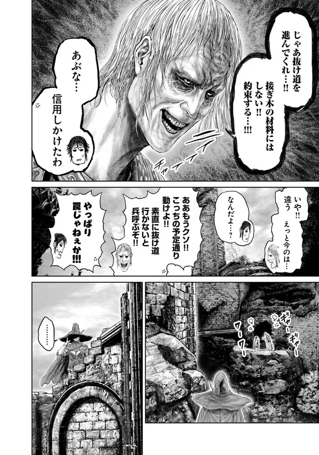 ELDEN RING 黄金樹への道 第9話 - Page 6