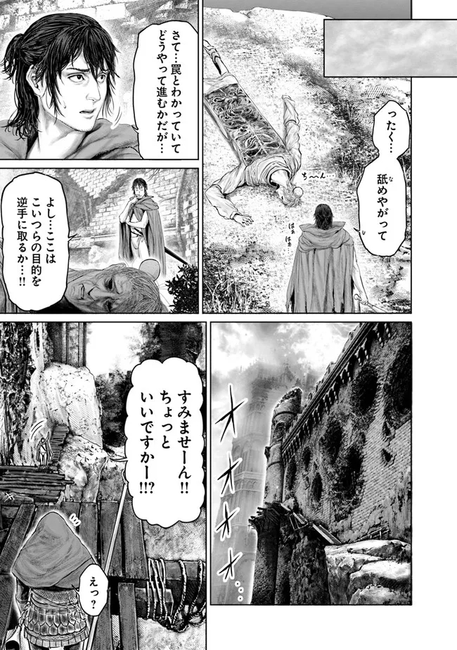 ELDEN RING 黄金樹への道 第9話 - Page 8