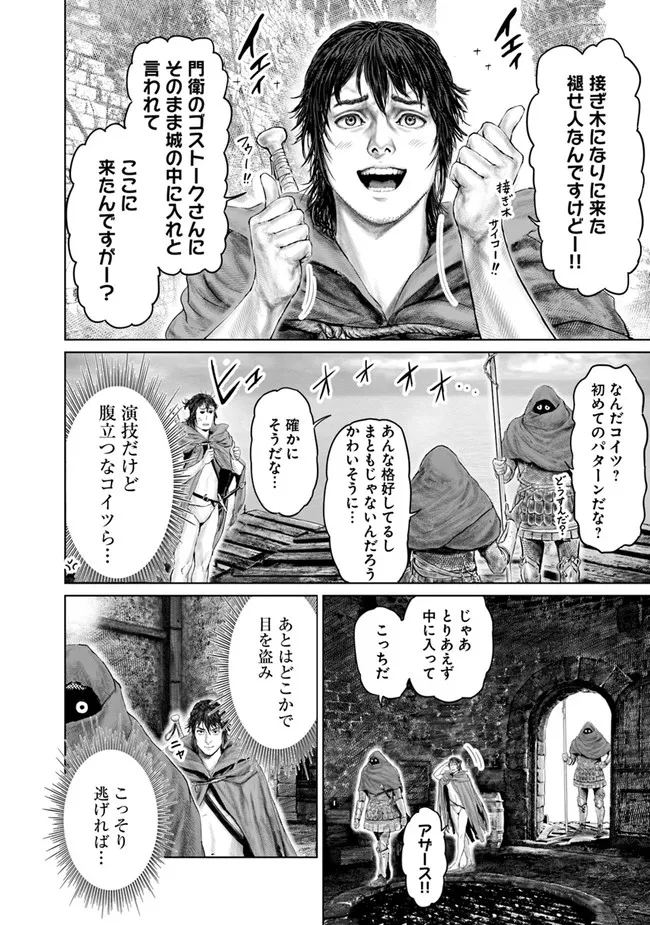 ELDEN RING 黄金樹への道 第9話 - Page 9