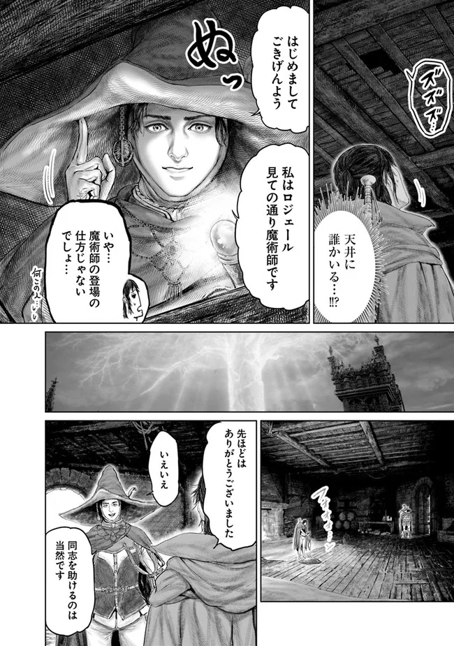 ELDEN RING 黄金樹への道 第9話 - Page 11