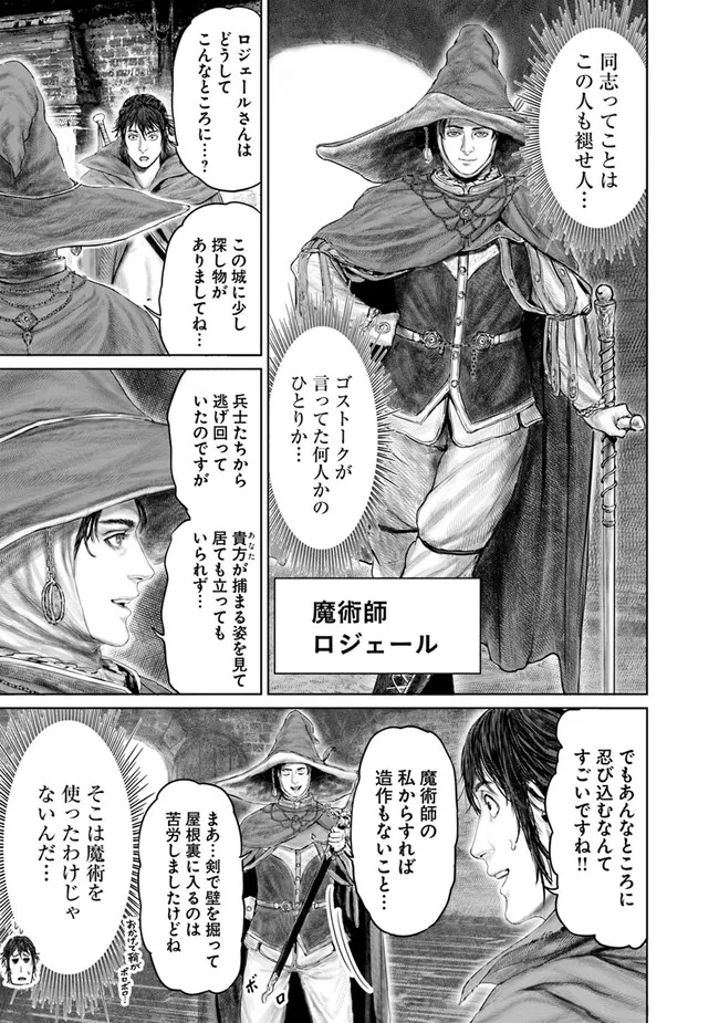 ELDEN RING 黄金樹への道 第9話 - Page 12