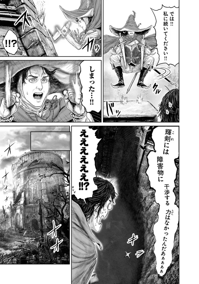 ELDEN RING 黄金樹への道 第9話 - Page 16