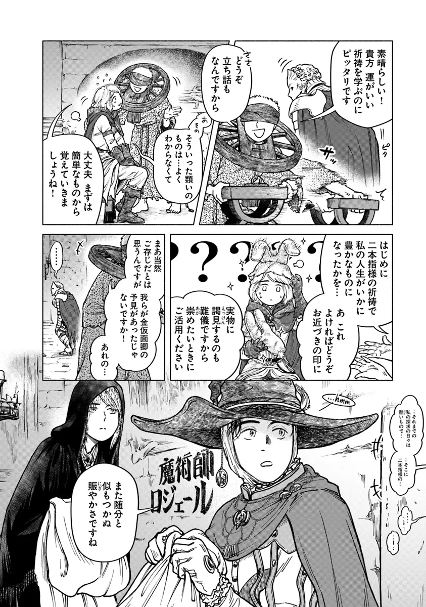 ELDEN RING 遠き狭間の物語 第1話 - Page 6