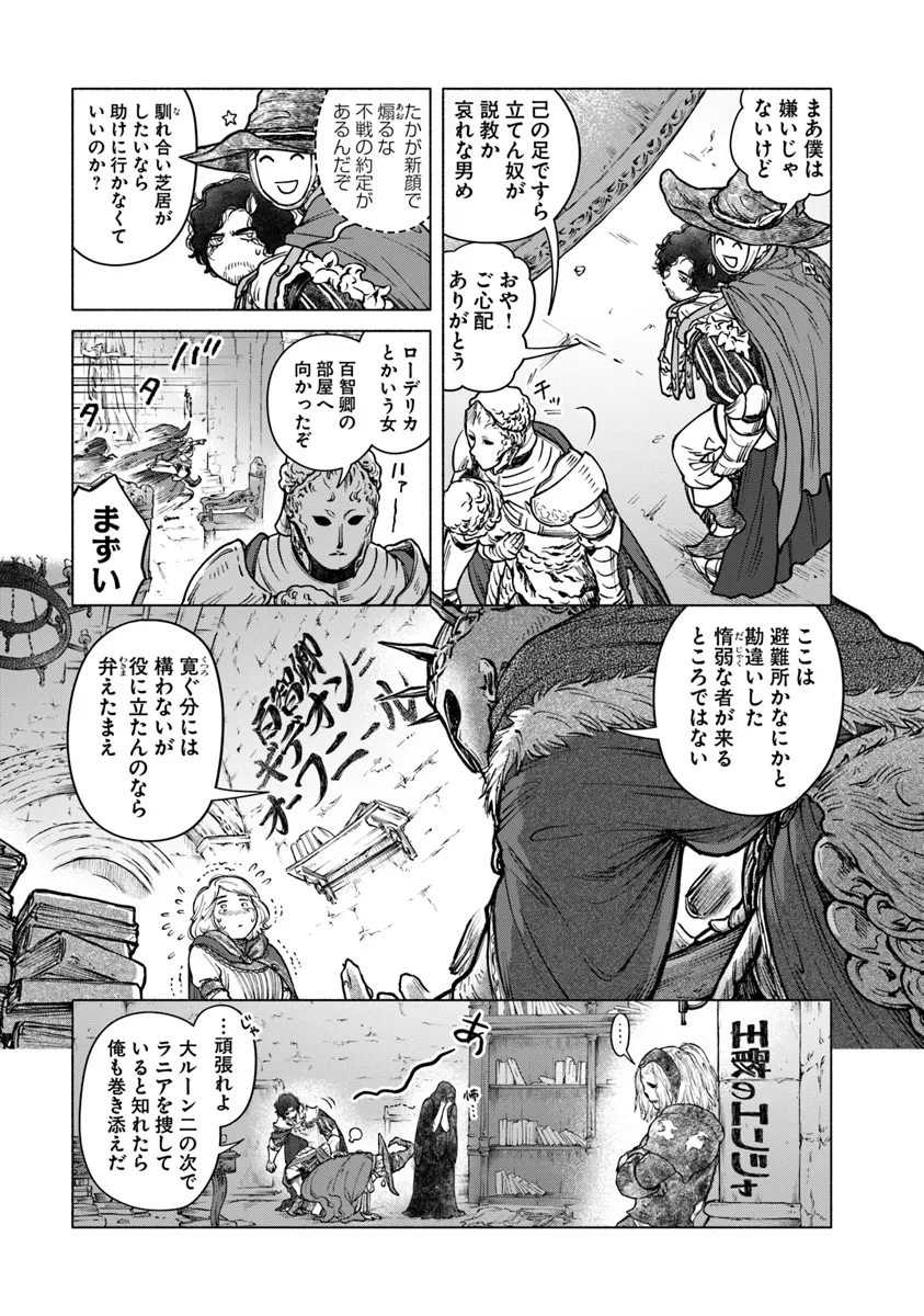 ELDEN RING 遠き狭間の物語 第1話 - Page 15