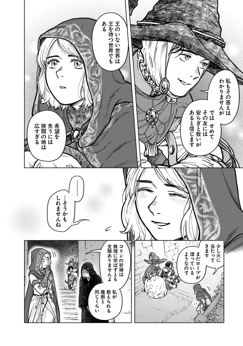 ELDEN RING 遠き狭間の物語 第1話 - Page 18