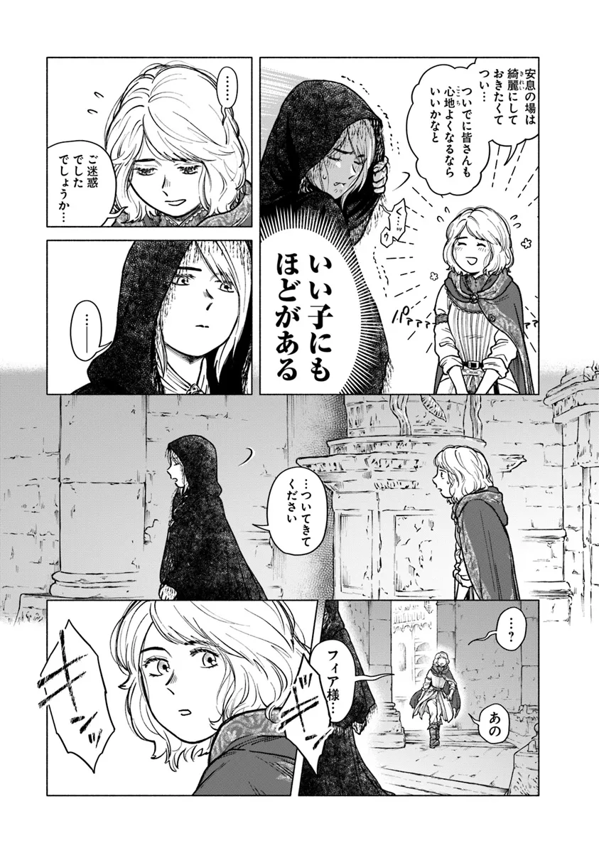 ELDEN RING 遠き狭間の物語 第1話 - Page 21