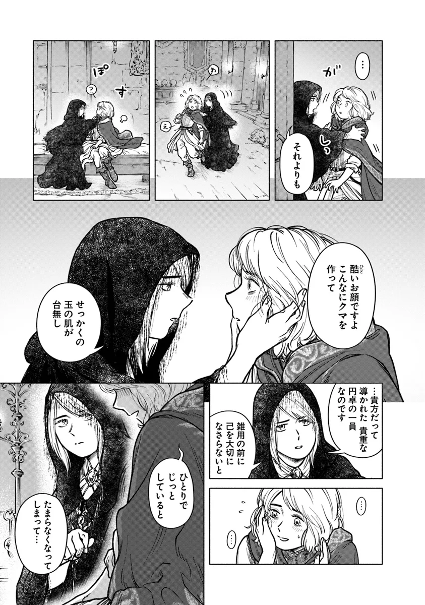 ELDEN RING 遠き狭間の物語 第1話 - Page 23