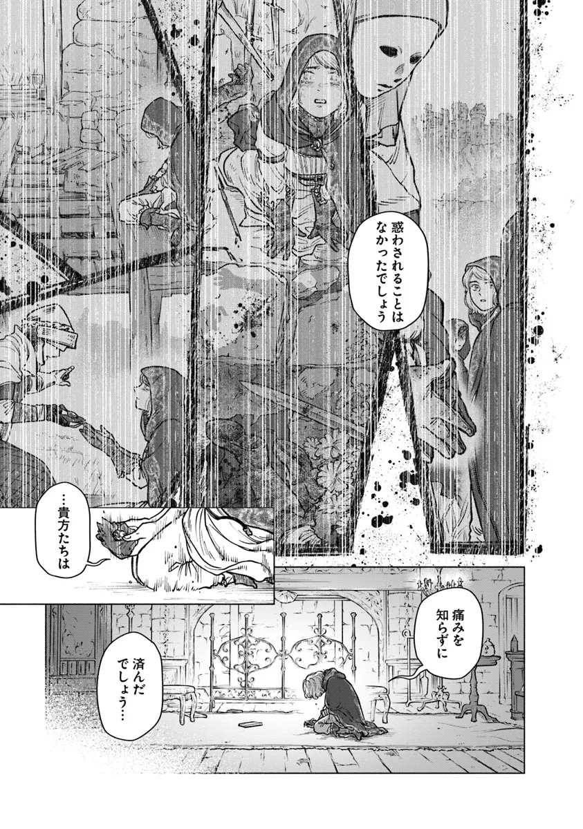 ELDEN RING 遠き狭間の物語 第1話 - Page 29