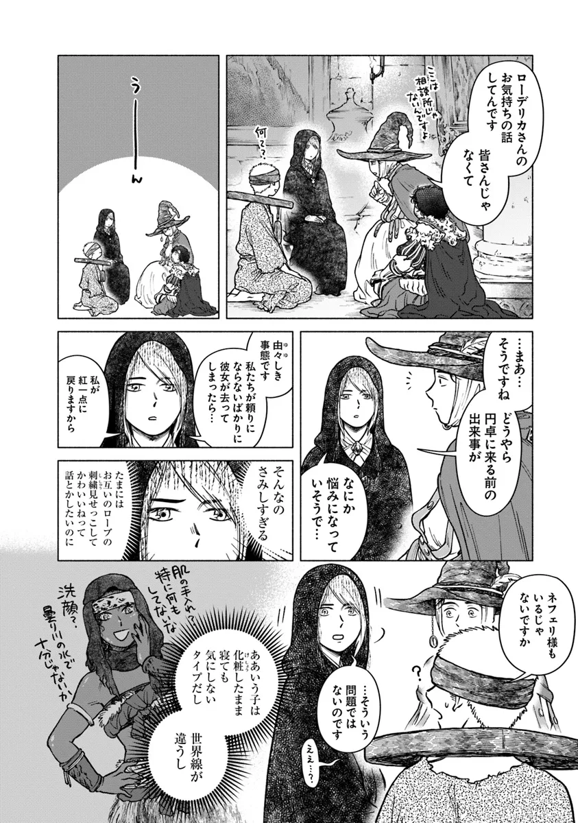 ELDEN RING 遠き狭間の物語 第1話 - Page 36