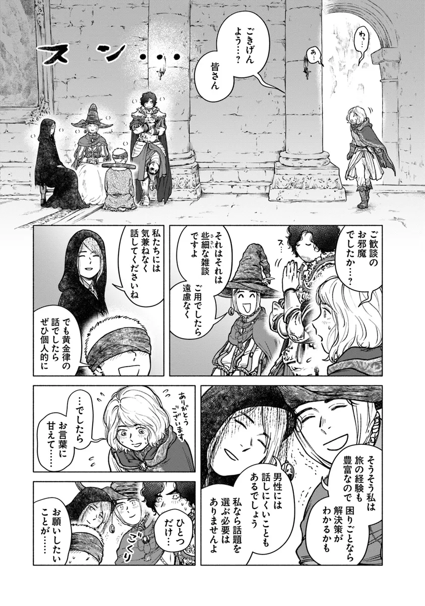 ELDEN RING 遠き狭間の物語 第1話 - Page 39