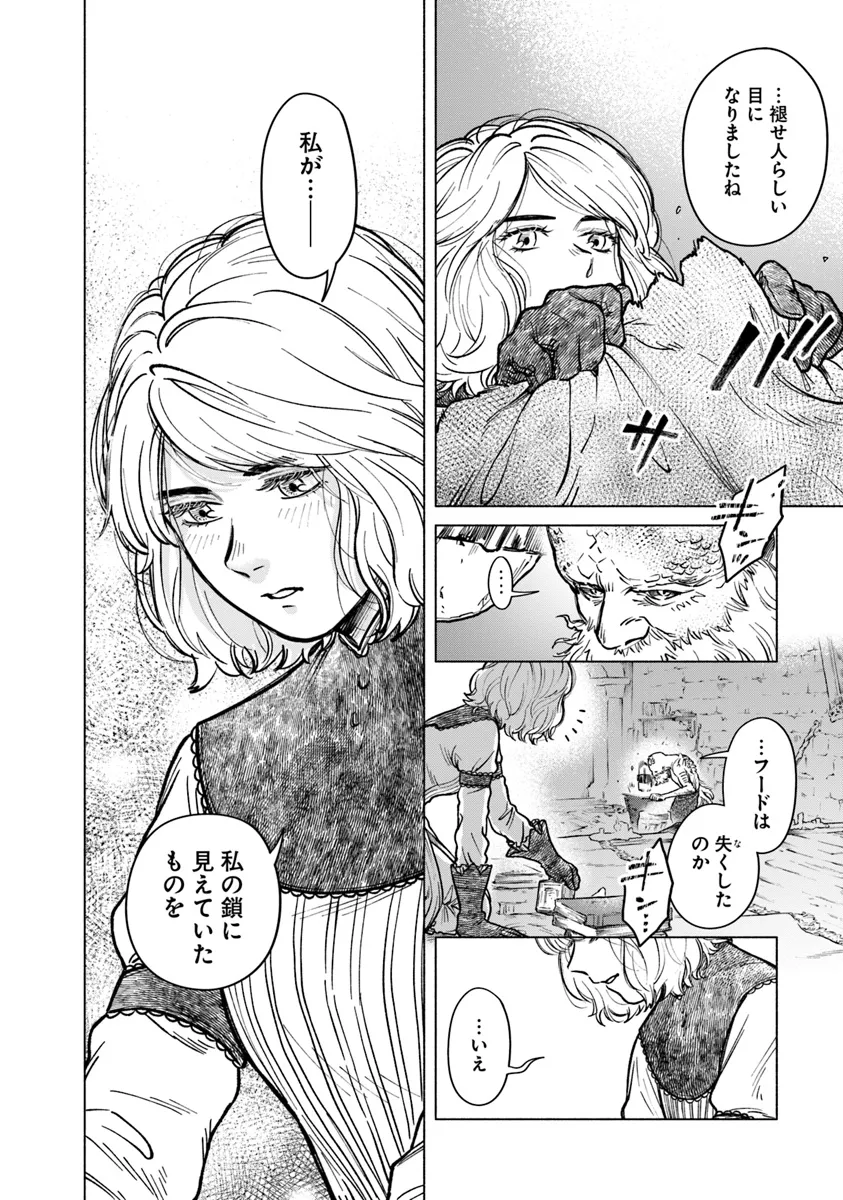 ELDEN RING 遠き狭間の物語 第1話 - Page 44