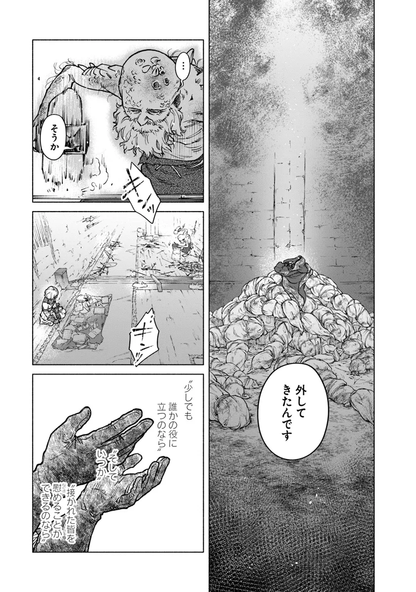 ELDEN RING 遠き狭間の物語 第1話 - Page 45