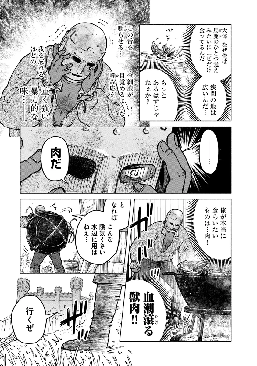 ELDEN RING 遠き狭間の物語 第2.1話 - Page 3