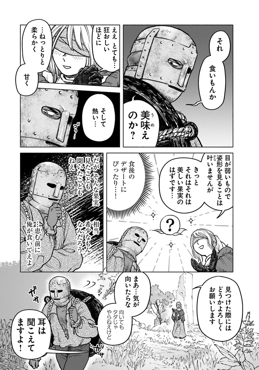 ELDEN RING 遠き狭間の物語 第2.1話 - Page 5