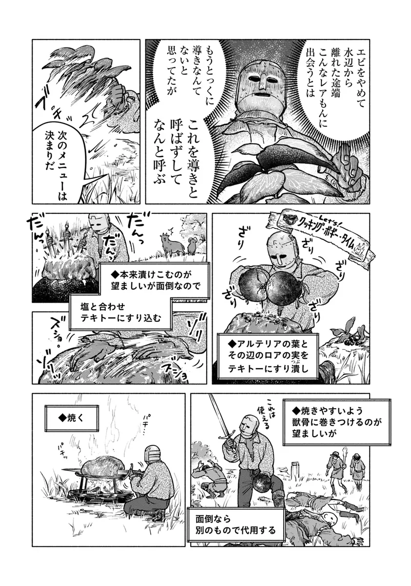 ELDEN RING 遠き狭間の物語 第2.1話 - Page 9