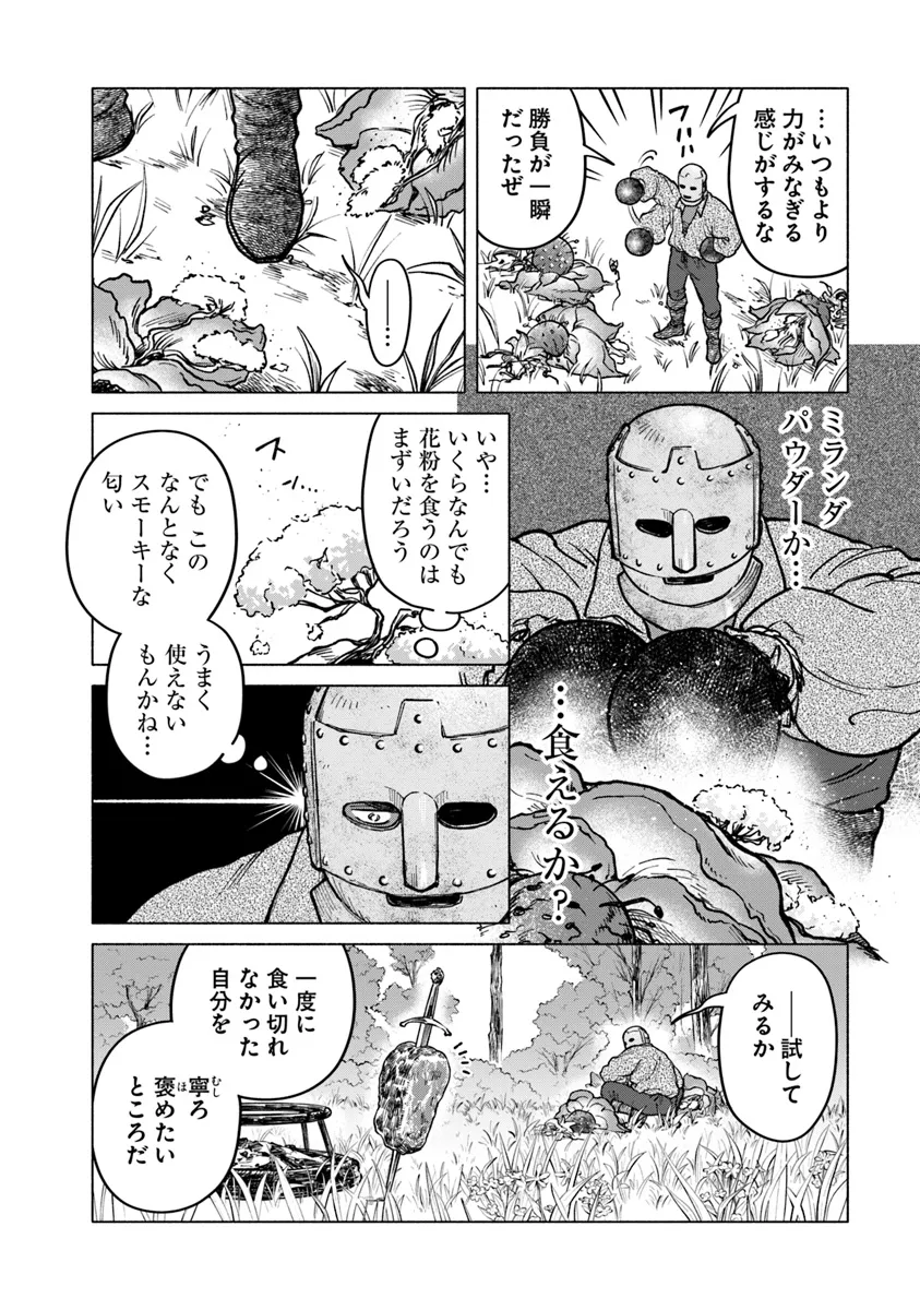 ELDEN RING 遠き狭間の物語 第2.1話 - Page 12