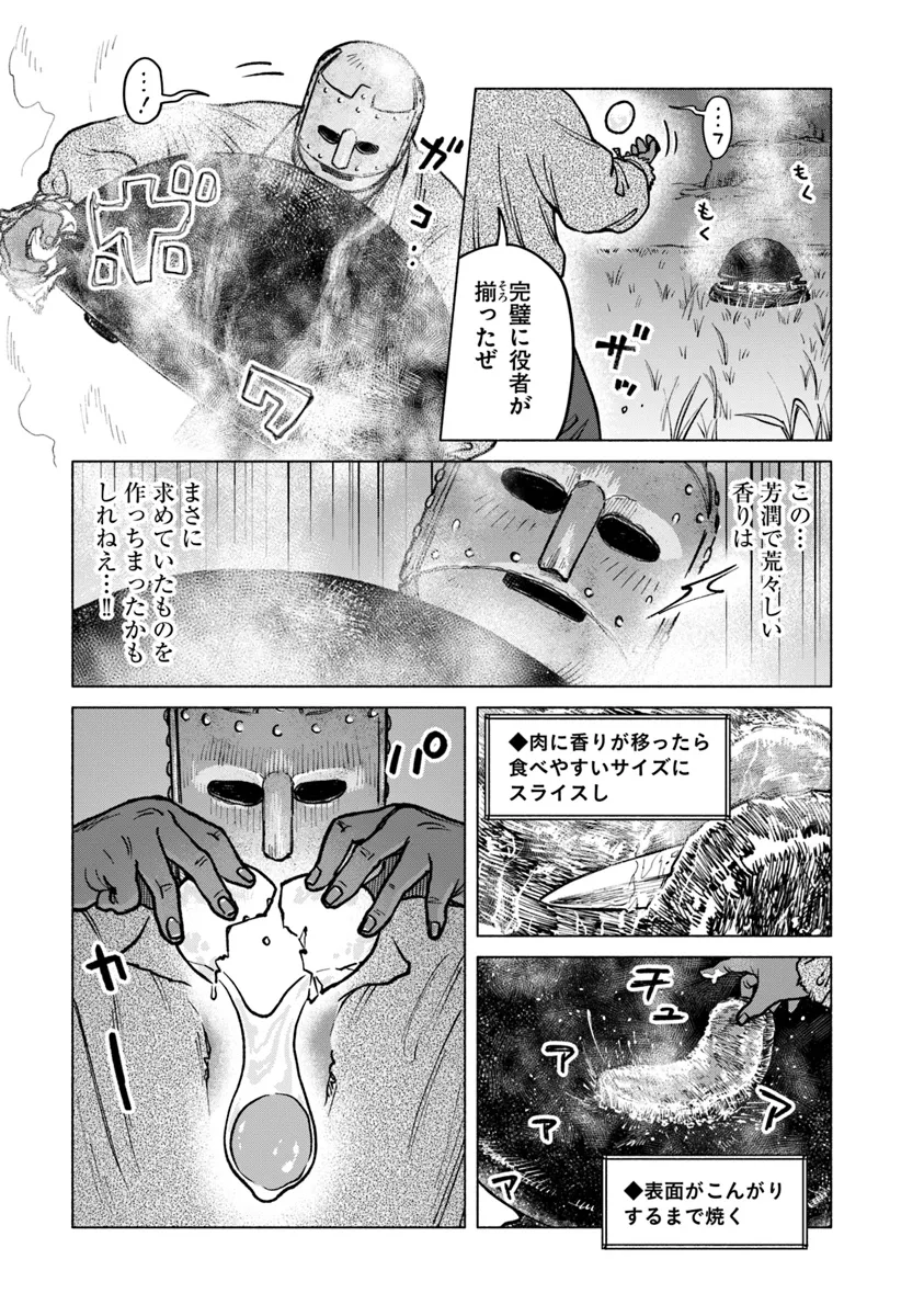 ELDEN RING 遠き狭間の物語 第2.1話 - Page 15