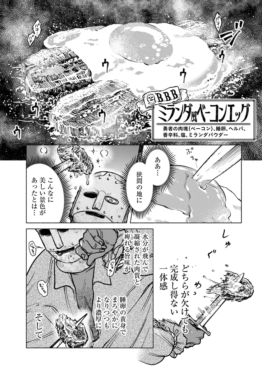 ELDEN RING 遠き狭間の物語 第2.1話 - Page 16