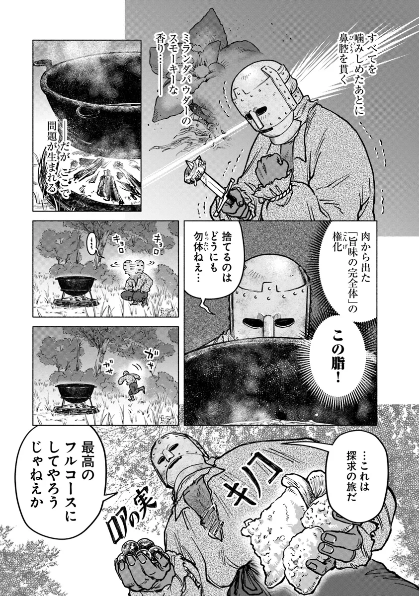 ELDEN RING 遠き狭間の物語 第2.1話 - Page 17