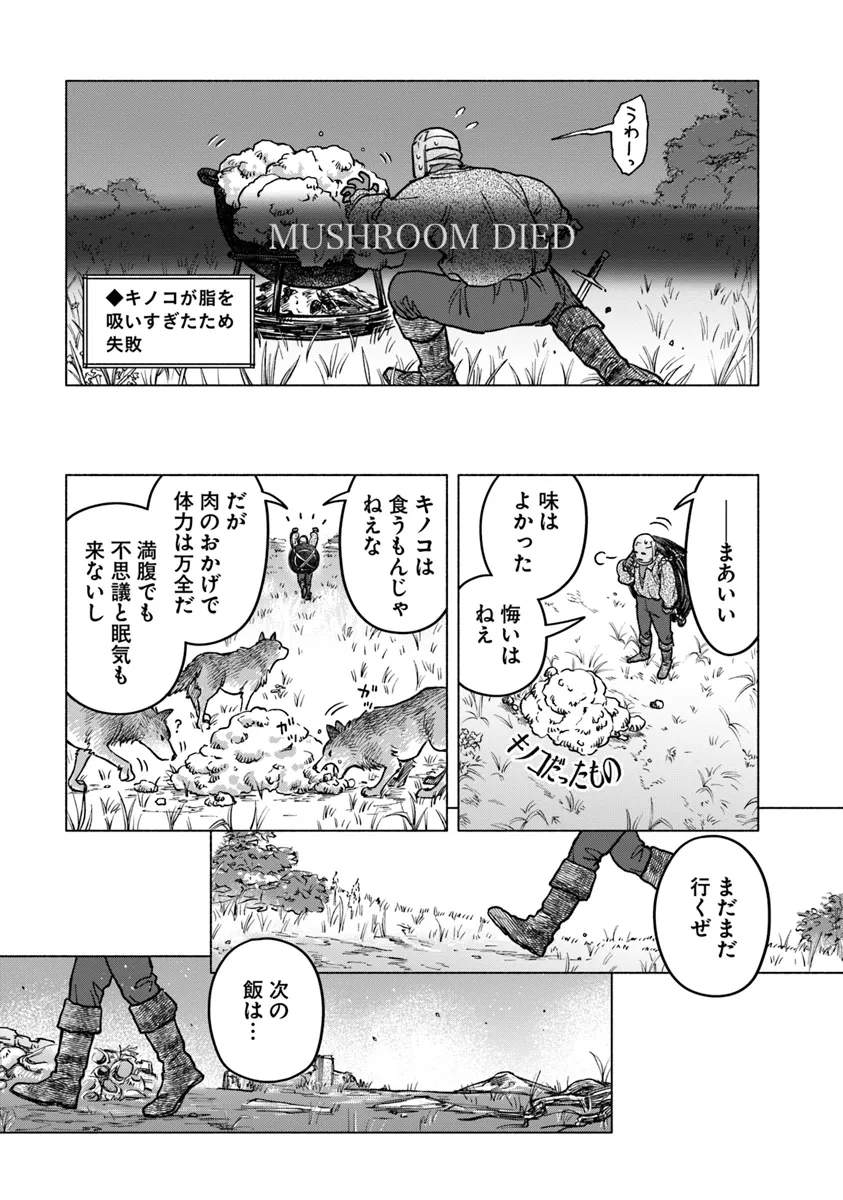 ELDEN RING 遠き狭間の物語 第2.1話 - Page 19