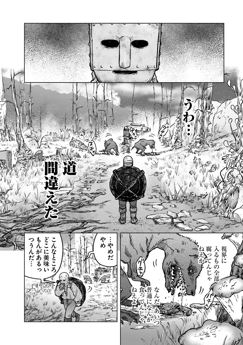 ELDEN RING 遠き狭間の物語 第2.1話 - Page 20