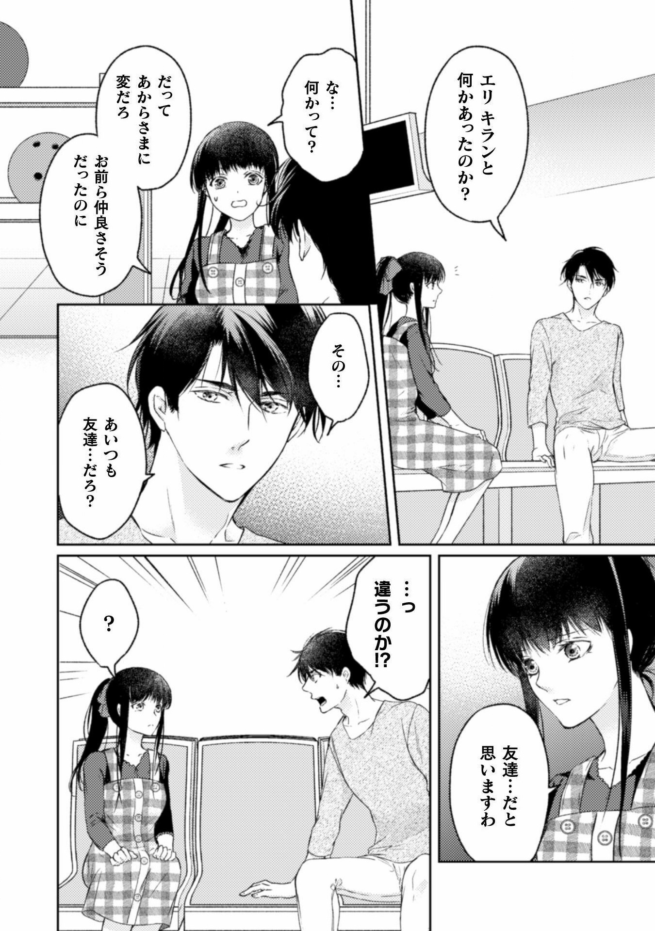 エレノア王女は自由な青春を送りたい～異世界トリップでJKライフ～ 第11話 - Page 13