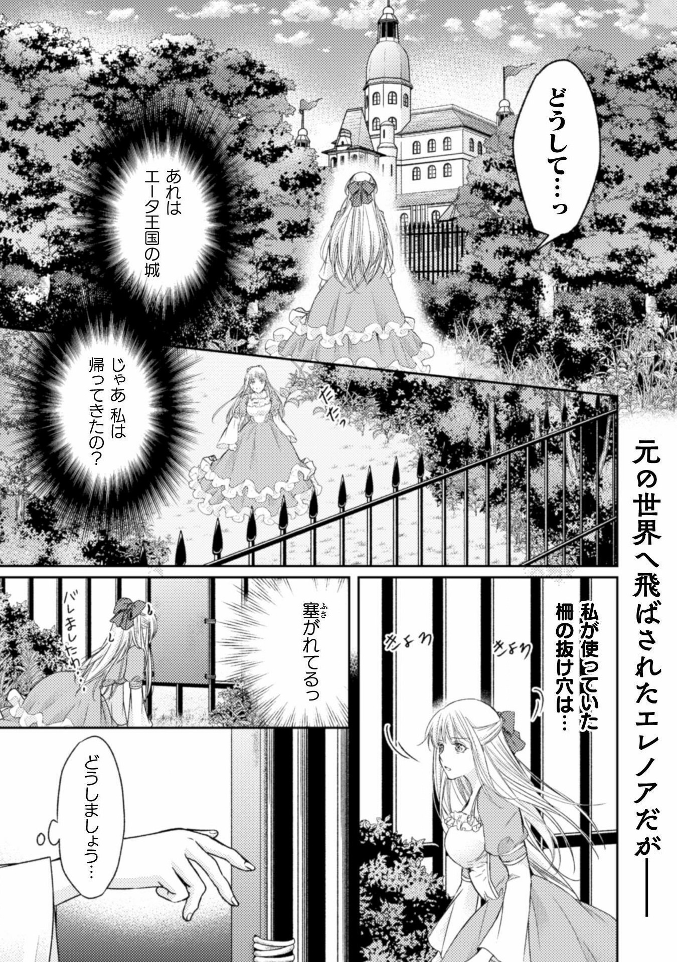 エレノア王女は自由な青春を送りたい～異世界トリップでJKライフ～ 第12話 - Page 1