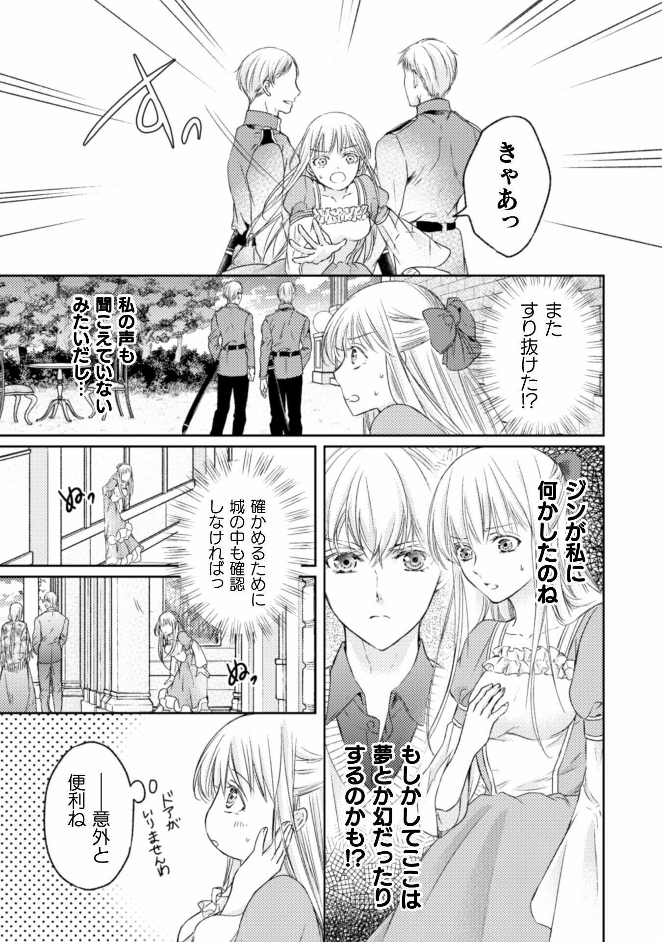 エレノア王女は自由な青春を送りたい～異世界トリップでJKライフ～ 第12話 - Page 3