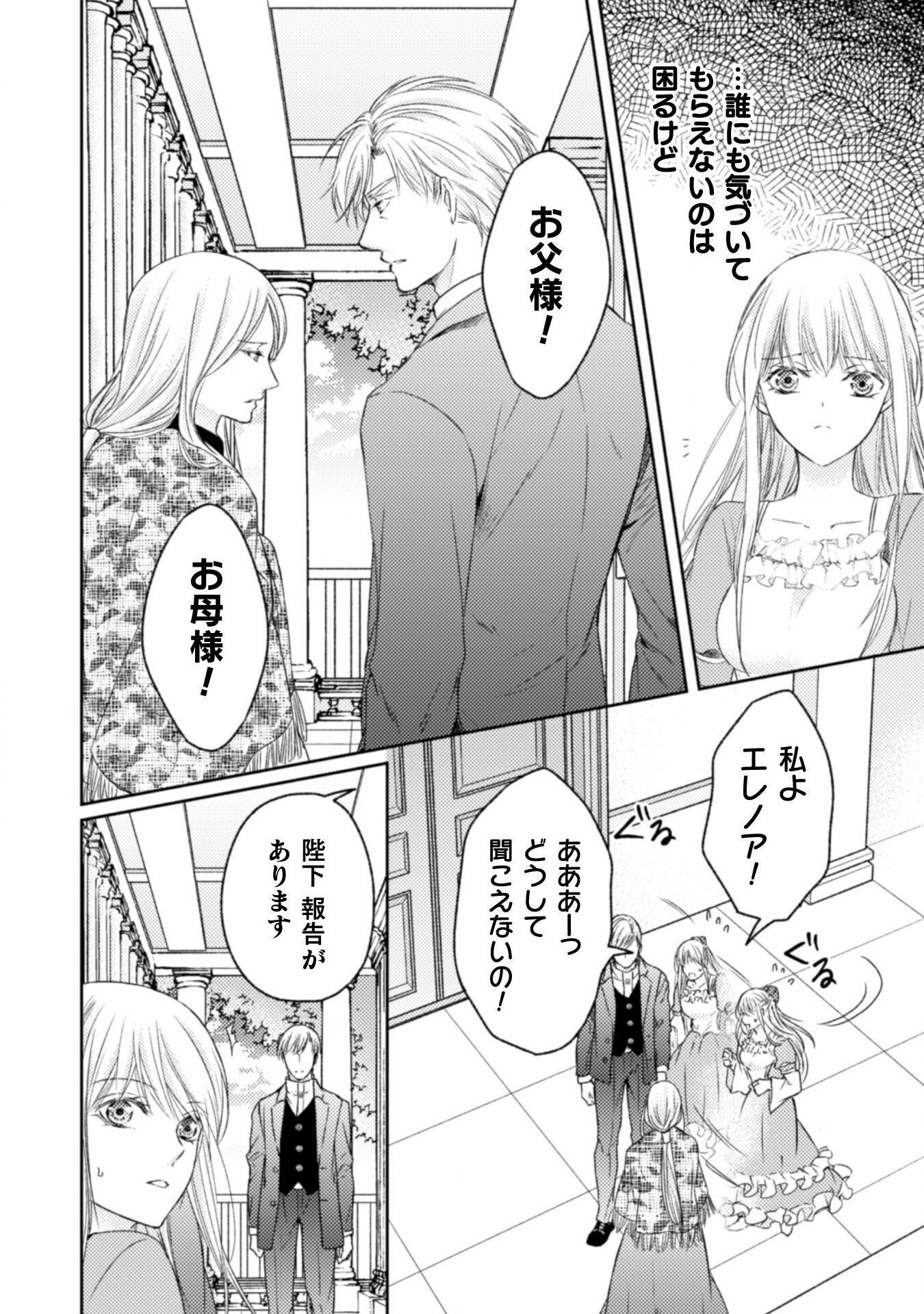 エレノア王女は自由な青春を送りたい～異世界トリップでJKライフ～ 第12話 - Page 5