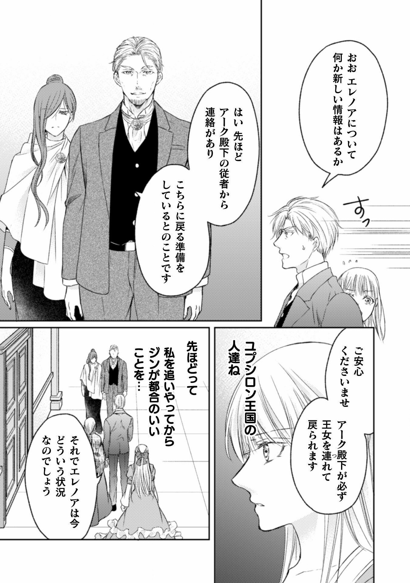 エレノア王女は自由な青春を送りたい～異世界トリップでJKライフ～ 第12話 - Page 6