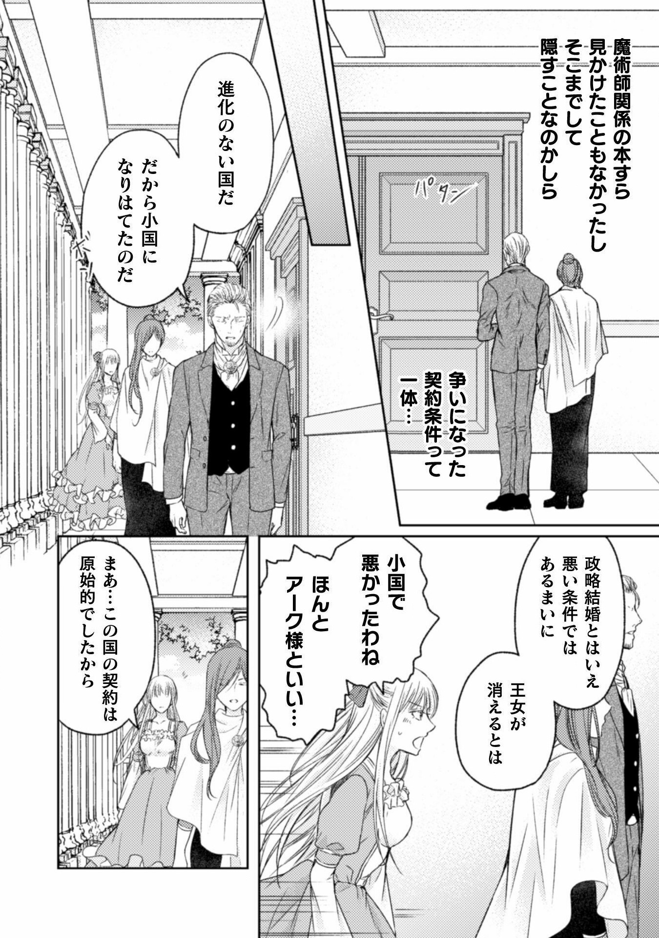 エレノア王女は自由な青春を送りたい～異世界トリップでJKライフ～ 第12話 - Page 8