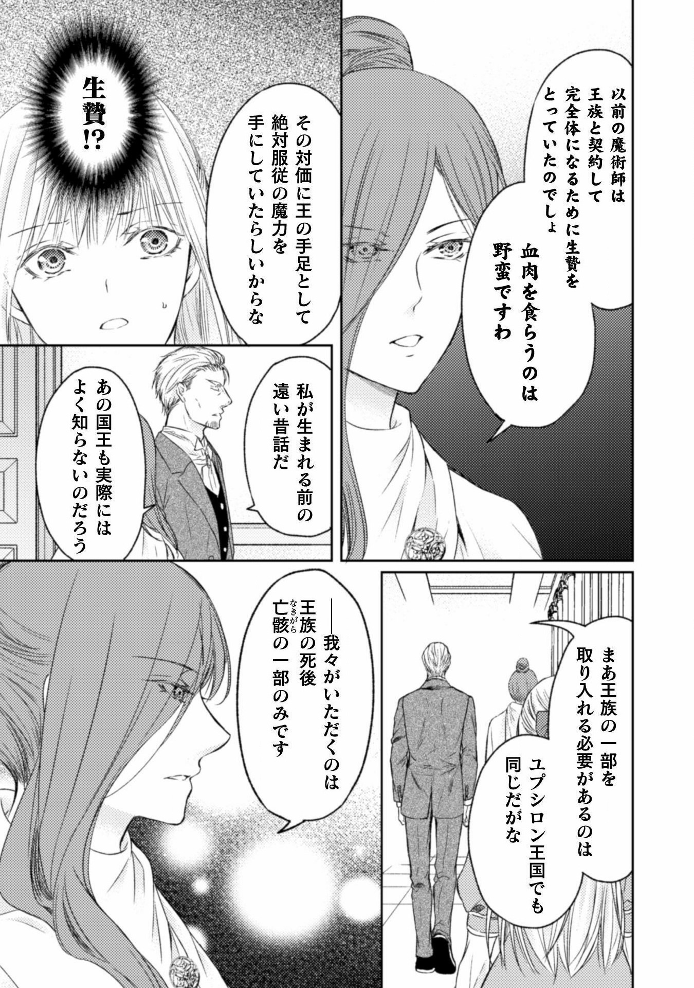 エレノア王女は自由な青春を送りたい～異世界トリップでJKライフ～ 第12話 - Page 10