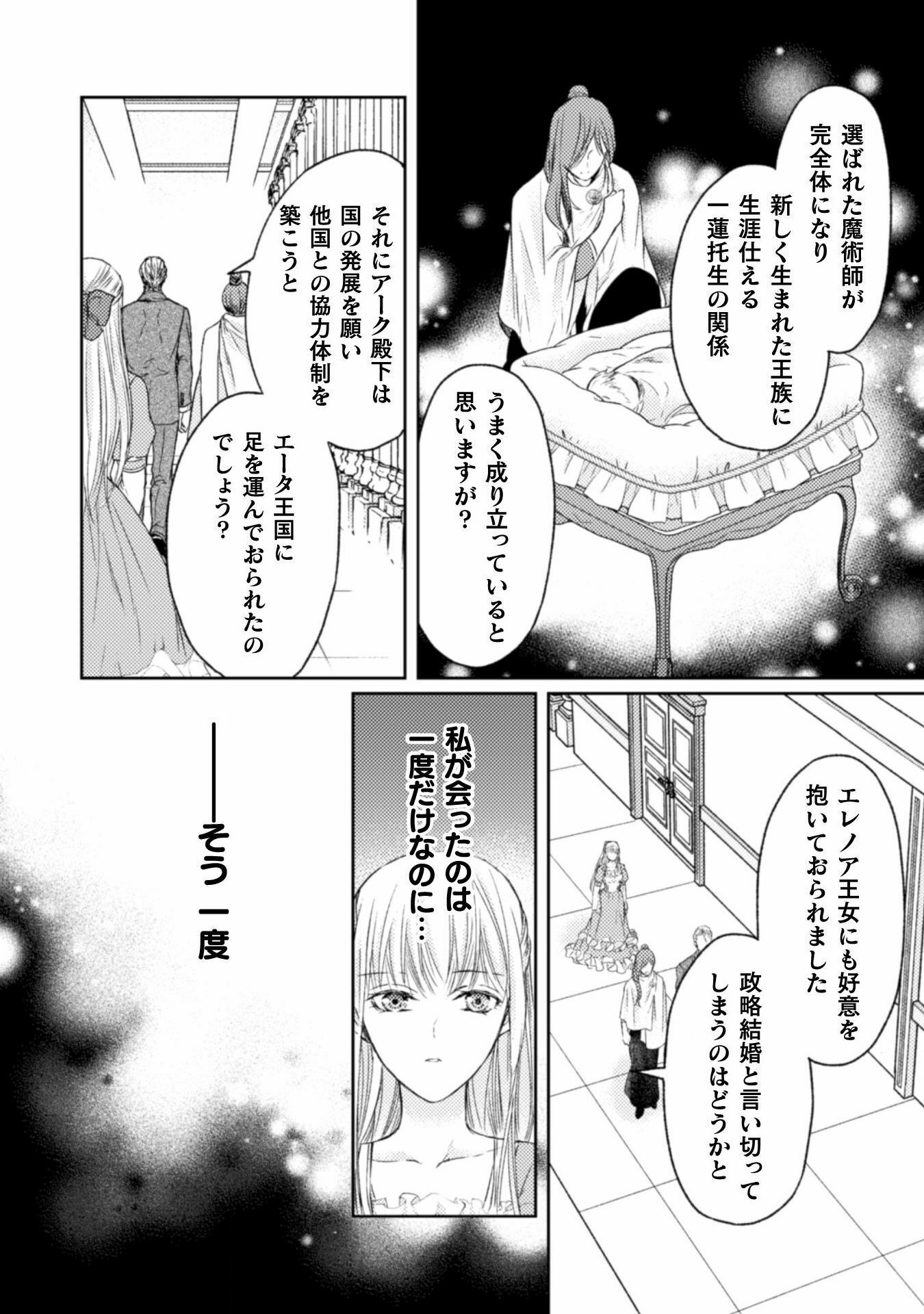 エレノア王女は自由な青春を送りたい～異世界トリップでJKライフ～ 第12話 - Page 11