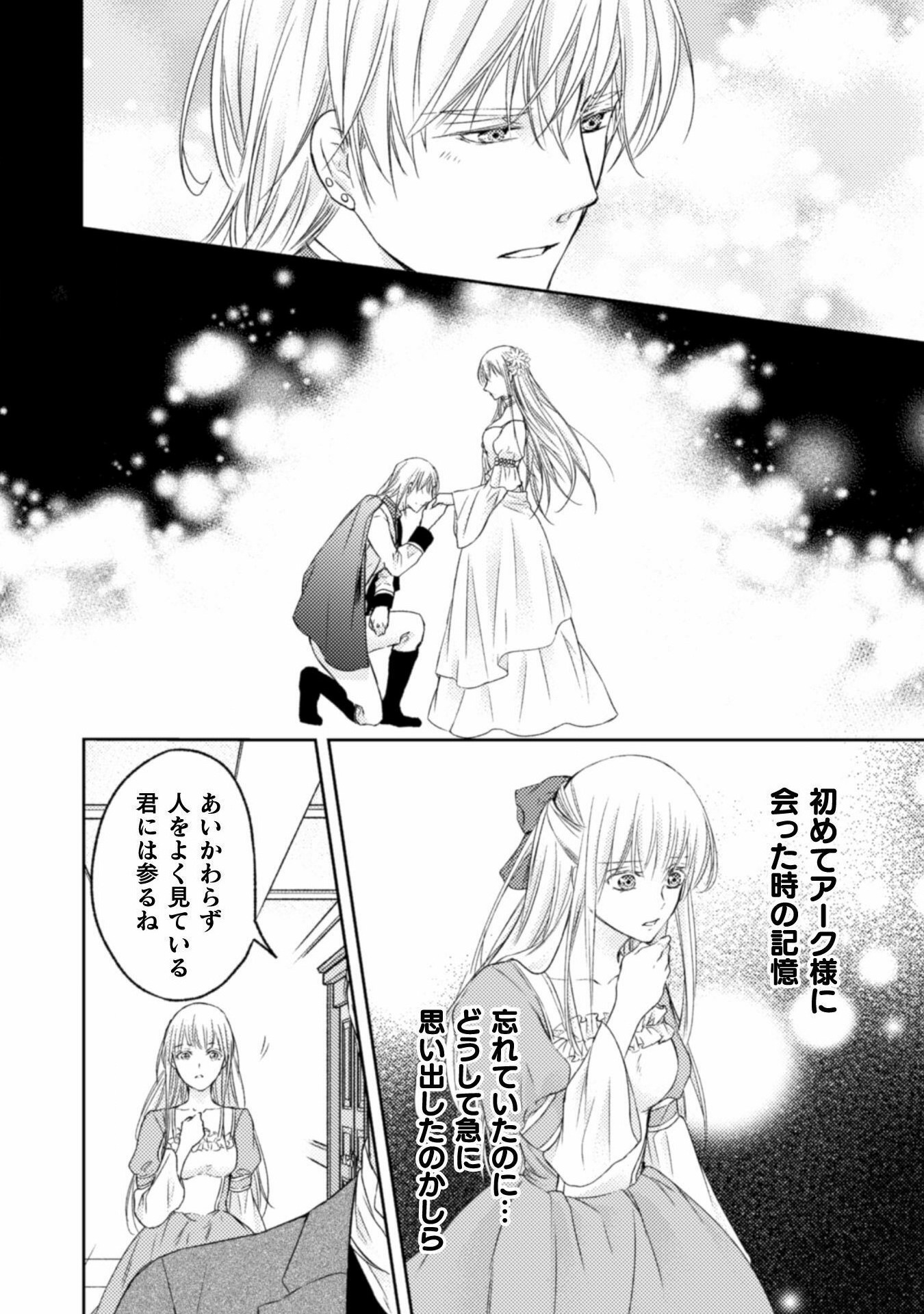 エレノア王女は自由な青春を送りたい～異世界トリップでJKライフ～ 第12話 - Page 12