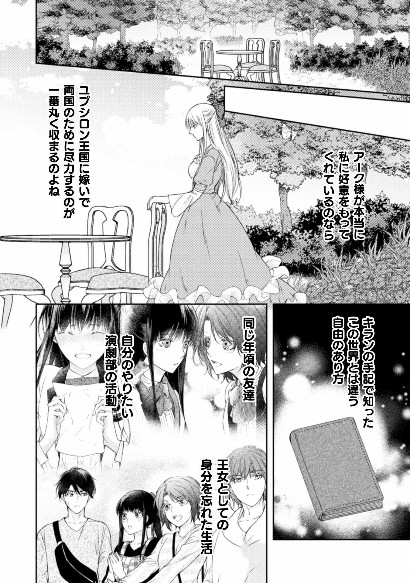 エレノア王女は自由な青春を送りたい～異世界トリップでJKライフ～ 第12話 - Page 14