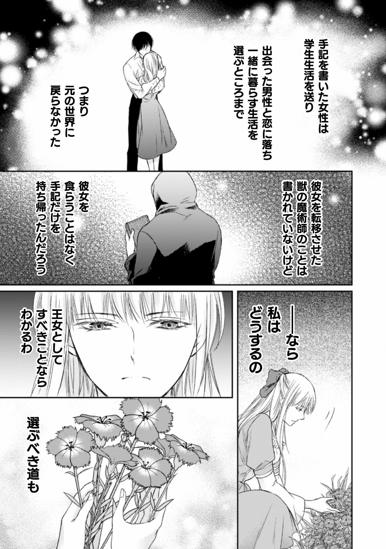 エレノア王女は自由な青春を送りたい～異世界トリップでJKライフ～ 第12話 - Page 16