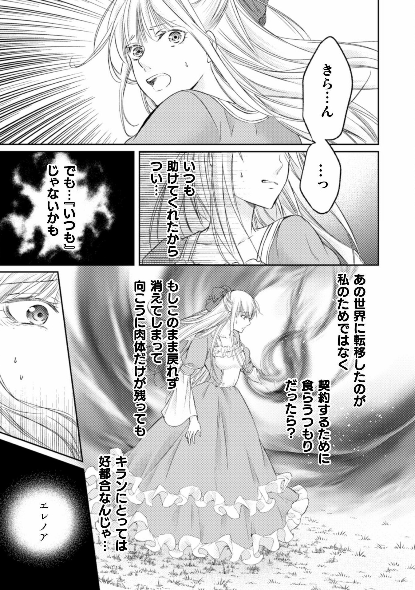 エレノア王女は自由な青春を送りたい～異世界トリップでJKライフ～ 第12話 - Page 17