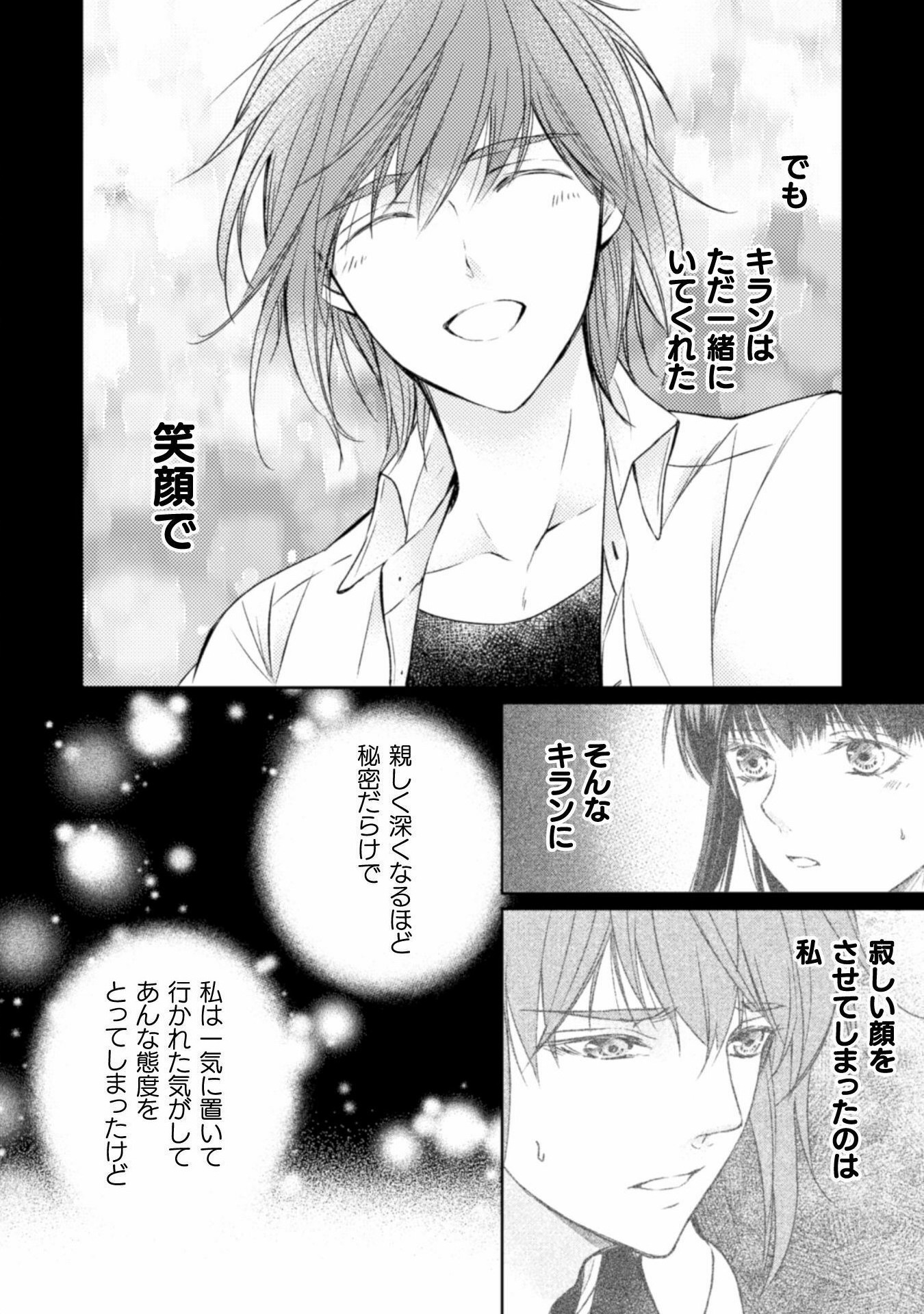 エレノア王女は自由な青春を送りたい～異世界トリップでJKライフ～ 第12話 - Page 21